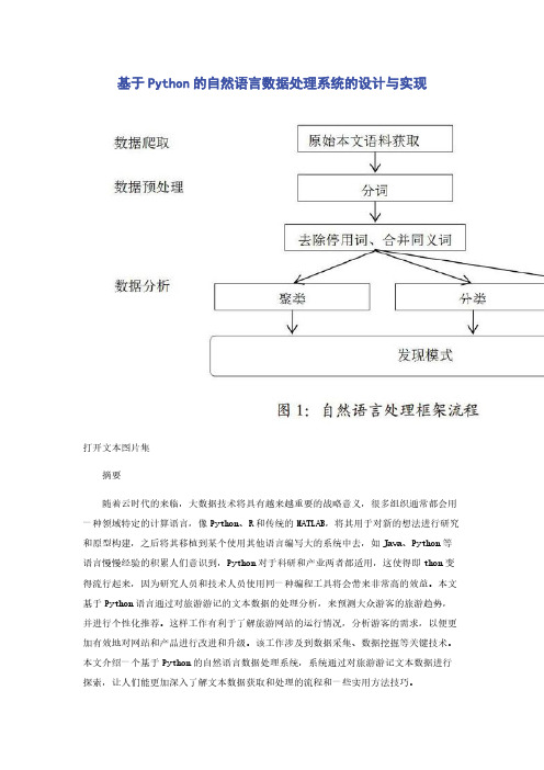 基于Python的自然语言数据处理系统的设计与实现