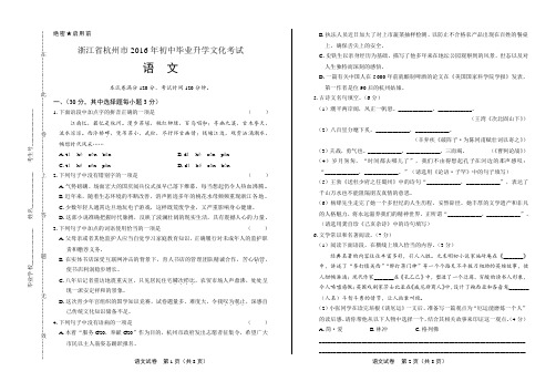 2016年浙江省杭州市中考语文试卷