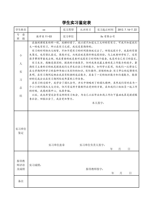 数学系认识实习报告样本及实习鉴定表