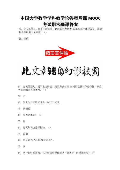 中国大学数学学科教学论答案网课MOOC考试期末慕课答案.docx