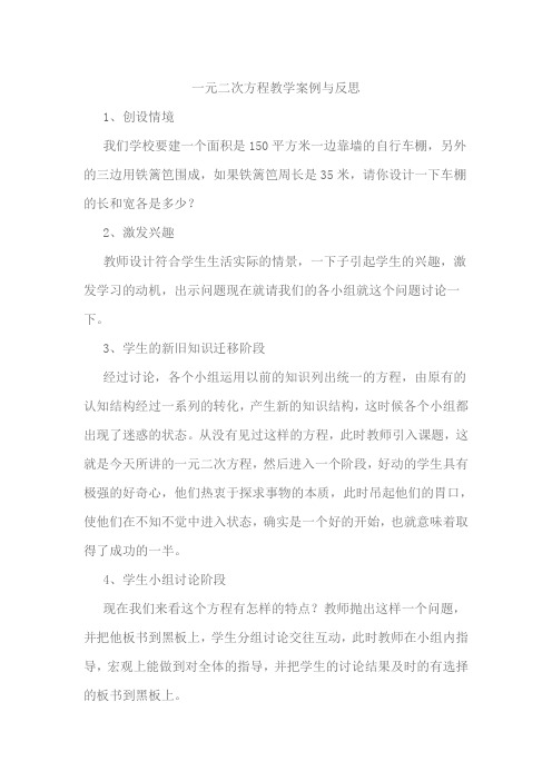 一元二次方程教学案例与反思