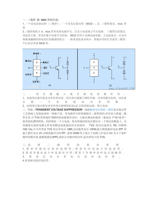 电力电子基础知识