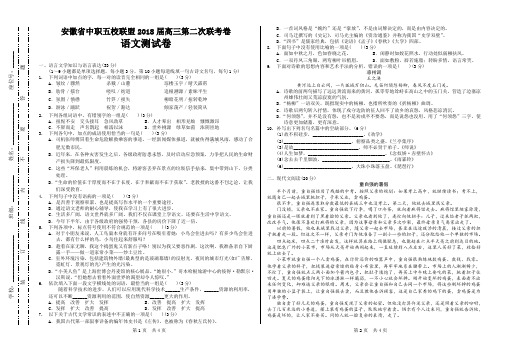 (完整版)安徽省中职五校联盟2018届高三第二次联考卷语文测试卷