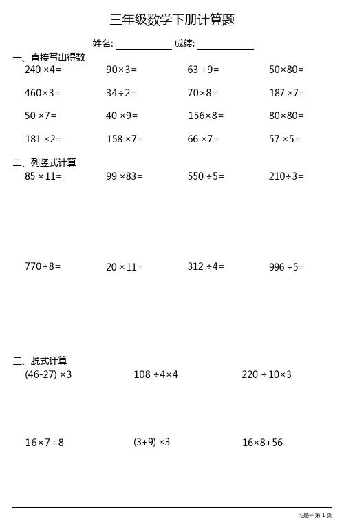 小学三年级数学下册计算题大全(每日一练,共19份)