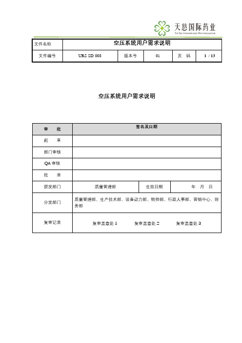 空压系统URS-最终版