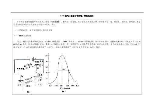 LED发光二极管工作原理