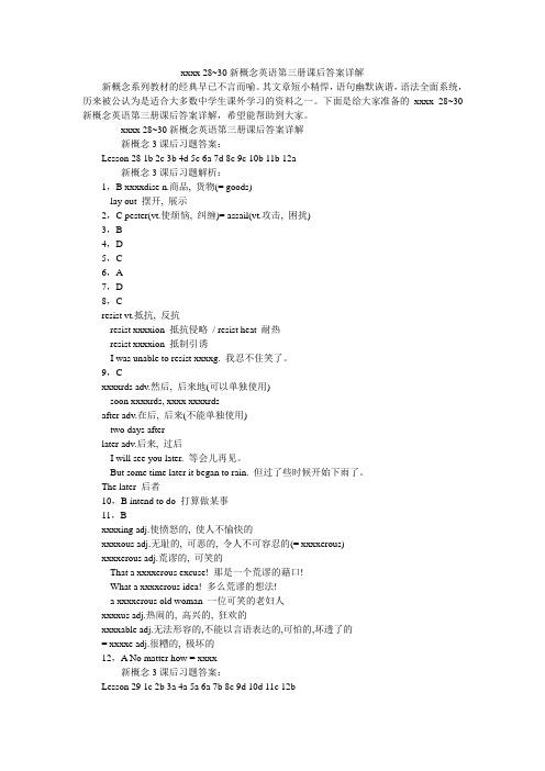 lessons 28~30新概念英语第三册课后答案详解