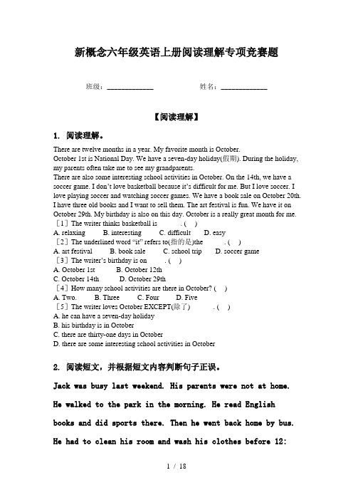 新概念六年级英语上册阅读理解专项竞赛题