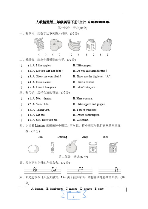 人教精通版三年级英语下册Unit 4达标测试卷含答案