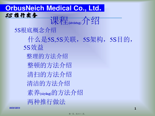 5S推行实务(1)(精品PPT)