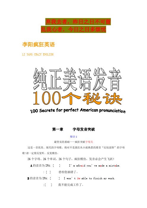 英语学习_李阳疯狂英语发音秘诀100_必备