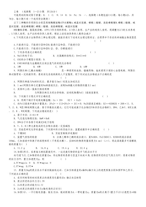 陕西省延安中学2012届高三第七次模拟考试理科综合试题.pdf