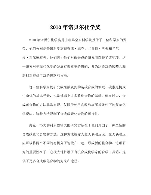 2010年诺贝尔化学奖