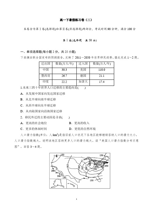 【暑假作业】高一下暑假地理练习卷(二)及答案