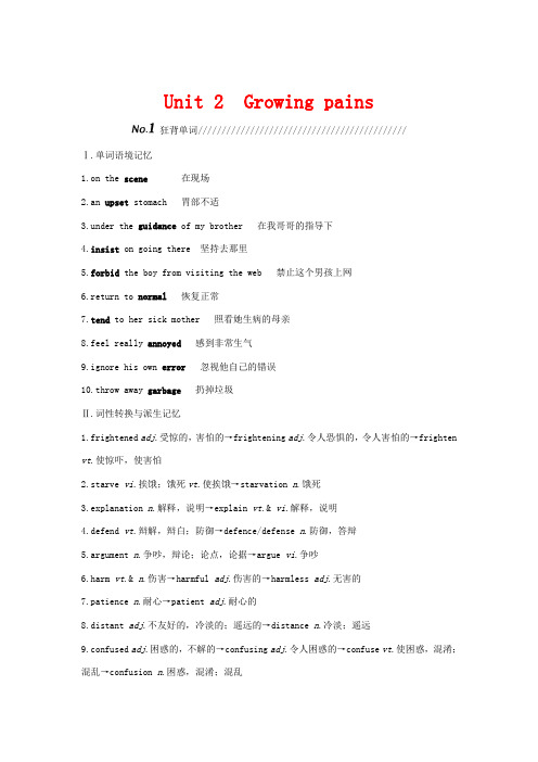 高考英语大一轮复习 第一部分 模块一 Unit 2 Growing pains教案(含解析)牛