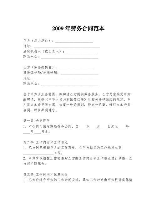 2009年劳务合同范本