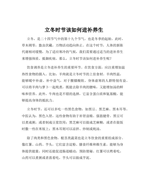 立冬时节该如何进补养生
