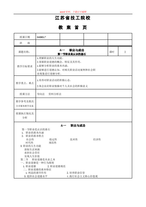 职业道德与职业指导：第一课(完整资料)