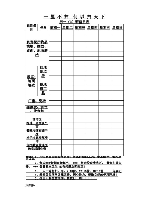 学校学生值日表-学生值日表模板 初中