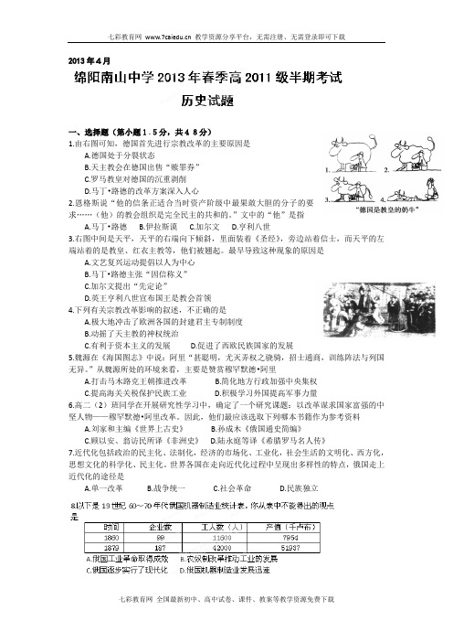 四川南山中学12-13学年高二下期中考试-历史.