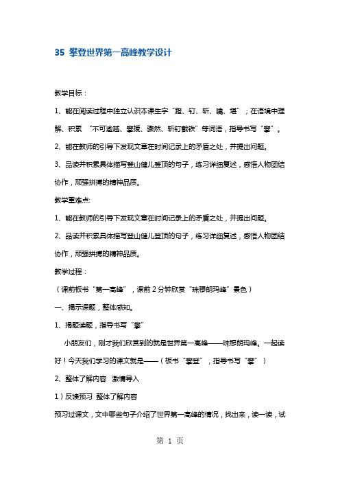 三年级下册语文教案攀登世界第一高峰7沪教版1