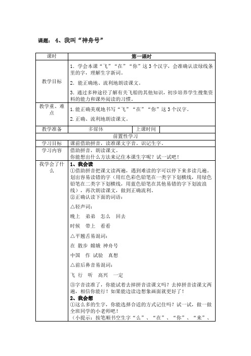 课题: 4、我叫“神舟号”