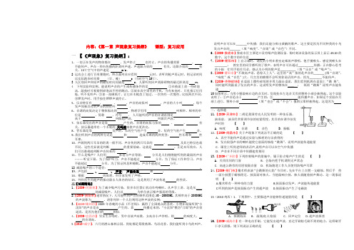 八年级物理上册 第一章声现象复习提纲 人教新课标版