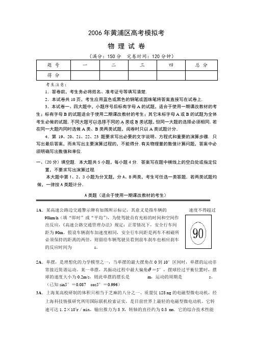 上海市黄埔区高三年级物理学科第二次调研考试