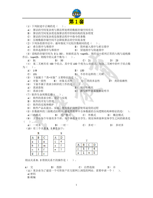 2016年9月份二级MS Office高级应用新增选择题