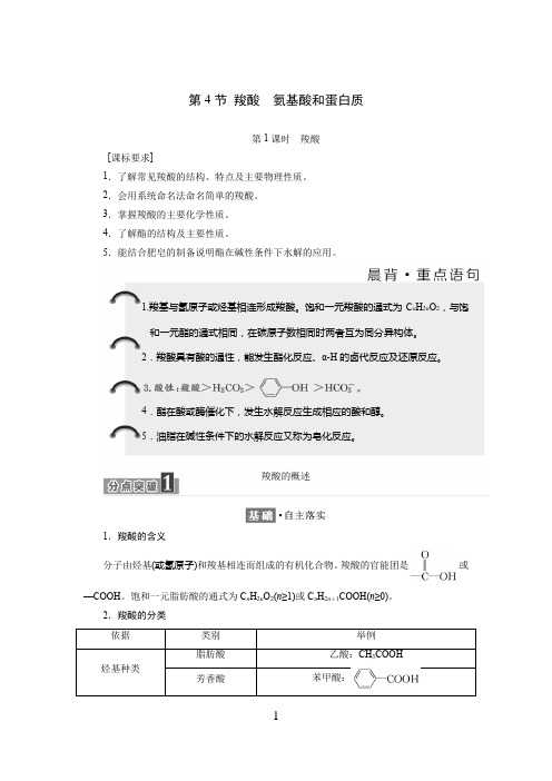 高中化学有机物 官能团与有机化学反应、烃的衍生物 第4节羧酸及其衍生物