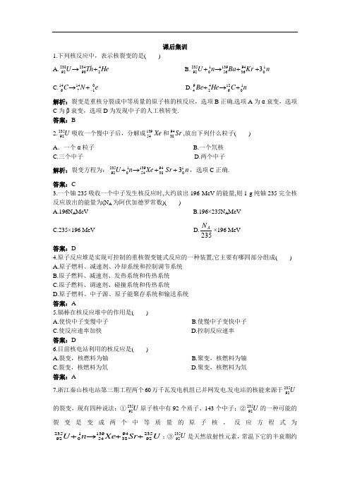 物理选修3-5课后集训：第十九章 6.核裂变 含解析 精品