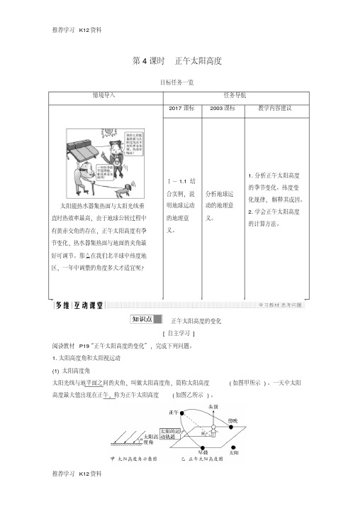 推荐学习K12(四省市)2018-2019版高中地理第一章行星地球第三节地球的运动第4课时