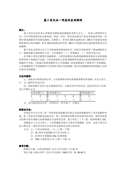 测定阈限的三种基本方法简介