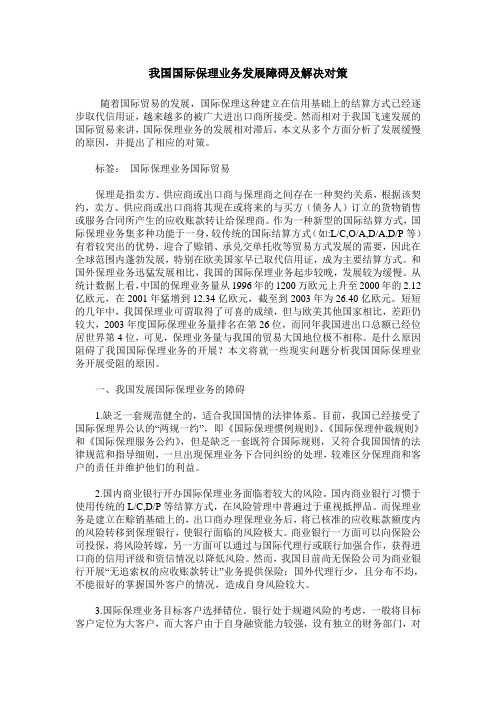 我国国际保理业务发展障碍及解决对策