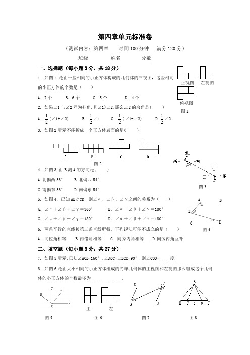 数学华师大版七年级上册第四章单元测试(无答案)