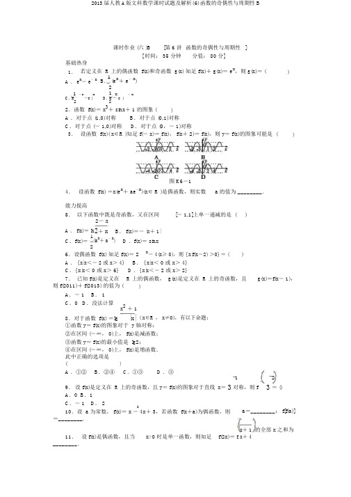 2013届人教A版文科数学课时试题及解析(6)函数的奇偶性与周期性B