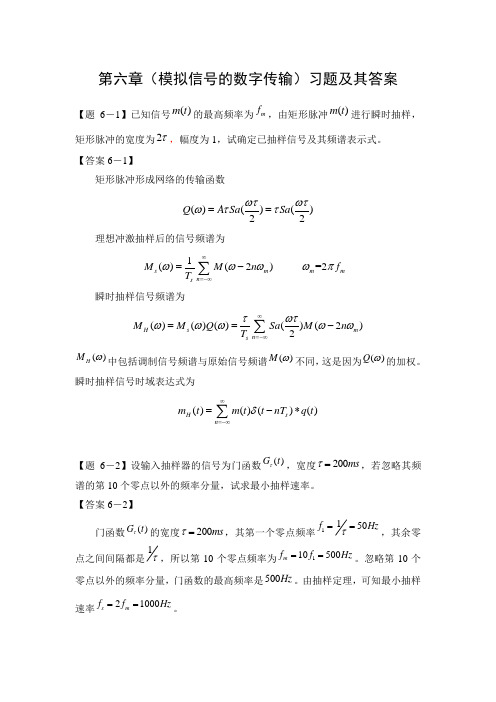 通信原理第六章(模拟信号的数字传输)习题及其答案