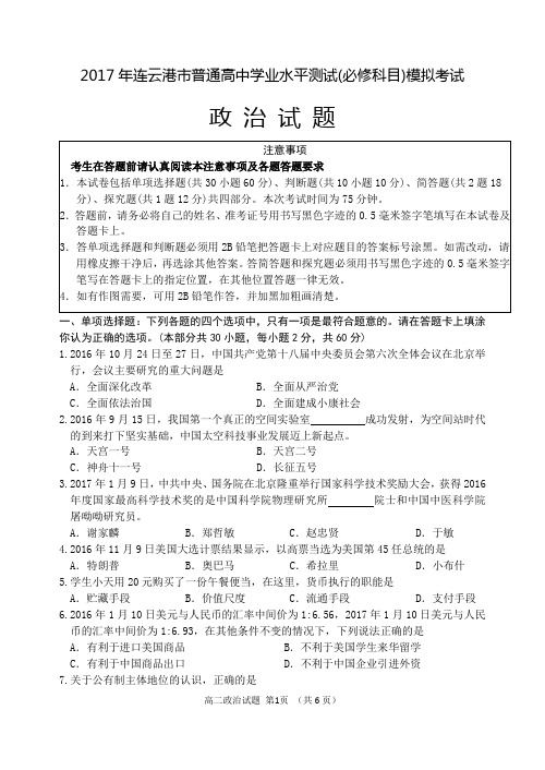 2017学业水平模拟政治试,4