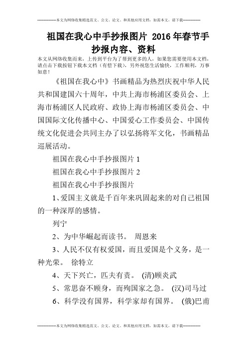 祖国在我心中手抄报图片 2016年春节手抄报内容、资料