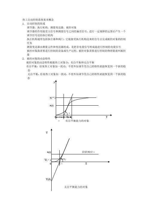 自动控制系统基本概念