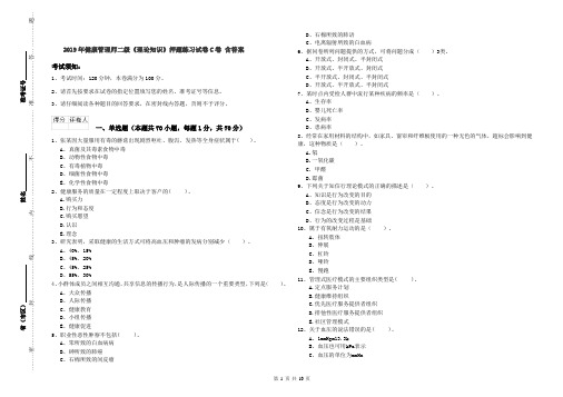 2019年健康管理师二级《理论知识》押题练习试卷C卷 含答案