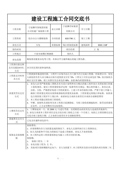 工程施工合同交底书(范本)