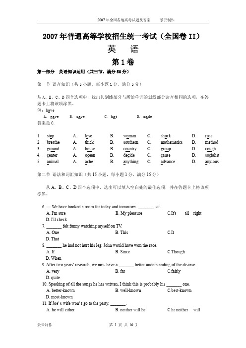 2007年普通高等学校招生全国统一考试英语试卷及答案-全国2