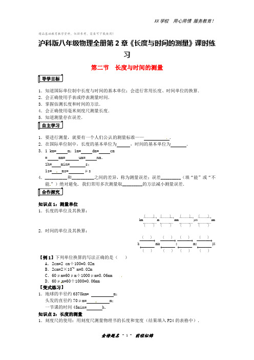 沪科版八年级物理全册第2章《长度与时间的测量》课时练习