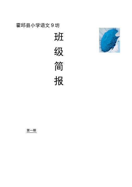 1班级整体学习情况介绍