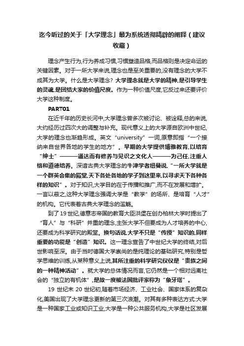 迄今听过的关于「大学理念」最为系统透彻精辟的阐释（建议收藏）