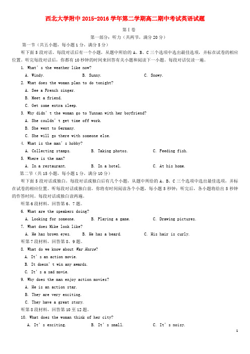 陕西省西北大学附属中学高二英语下学期期中试题