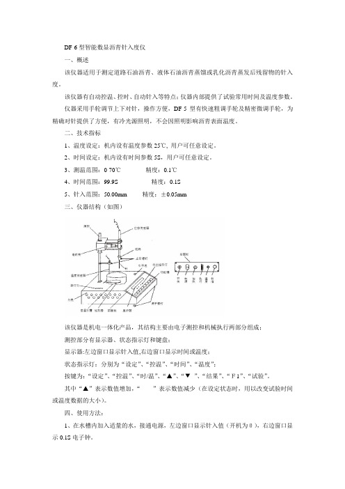 DF-6型智能数显沥青针入度仪