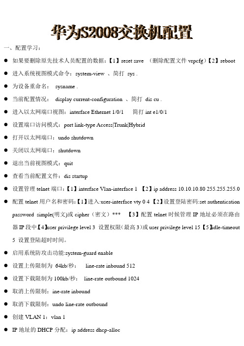 华为S2300交换机