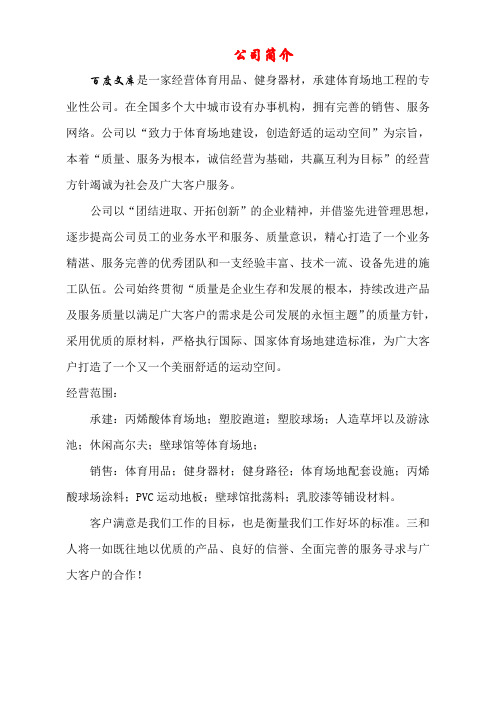 硅PU球场施工组织方案